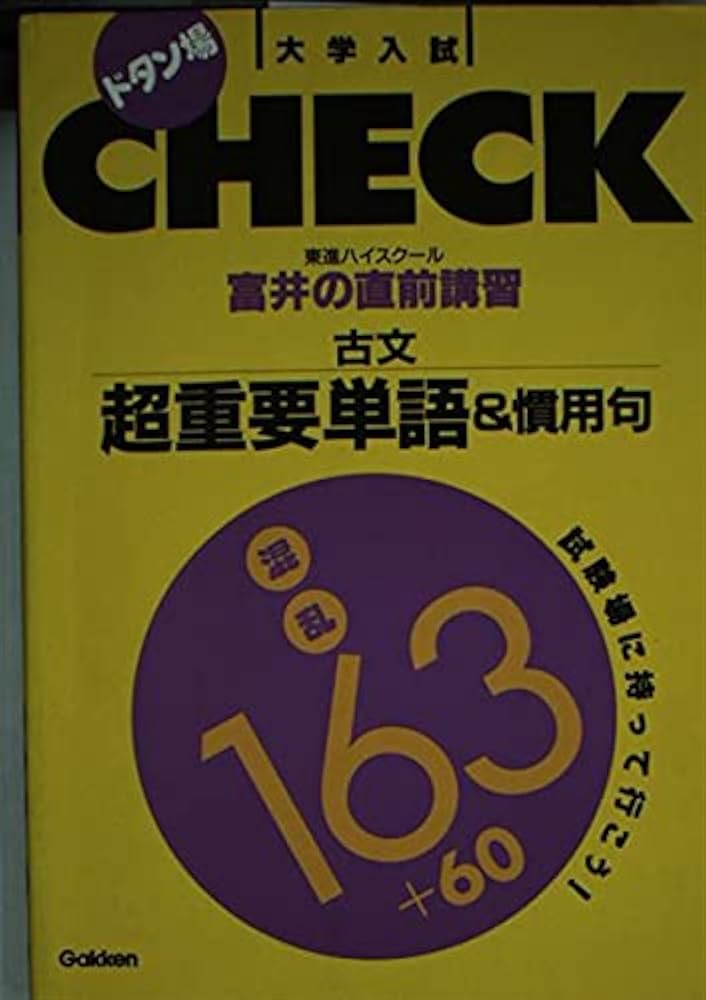 古文の<超>重点 古文の<超>重点